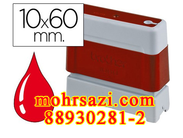 پایه مهر Brother 10*60 مستطیل
