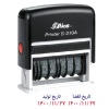 مهر دوتاریخ دار SHINY S-310A