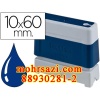 پایه مهر Brother 10*60 مستطیل