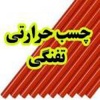 چسب حرارتی قرمز