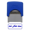 مهر آماده سند صادر شد