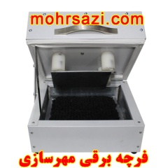 فرچه مهرسازی