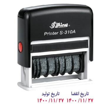 مهر دوتاریخ دار SHINY S-310A