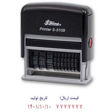 مهر تاریخ دار و شماره دار SHINY S-310 B