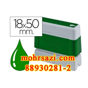پایه مهر Brother 18*50 مستطیل