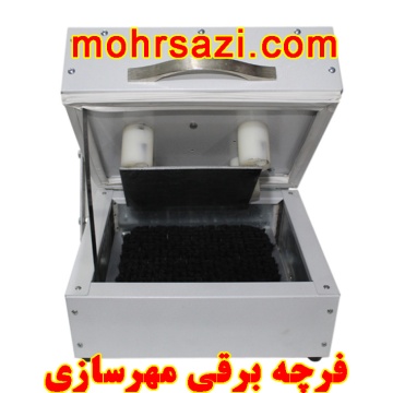 فرچه مهرسازی