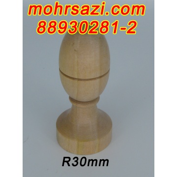 پایه مهر چوبی