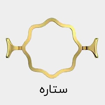 قالب فلزی مهر و موم مدل ستاره 3