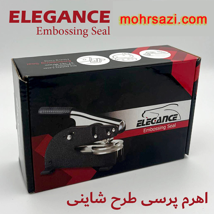 مهر برجسته الگانس