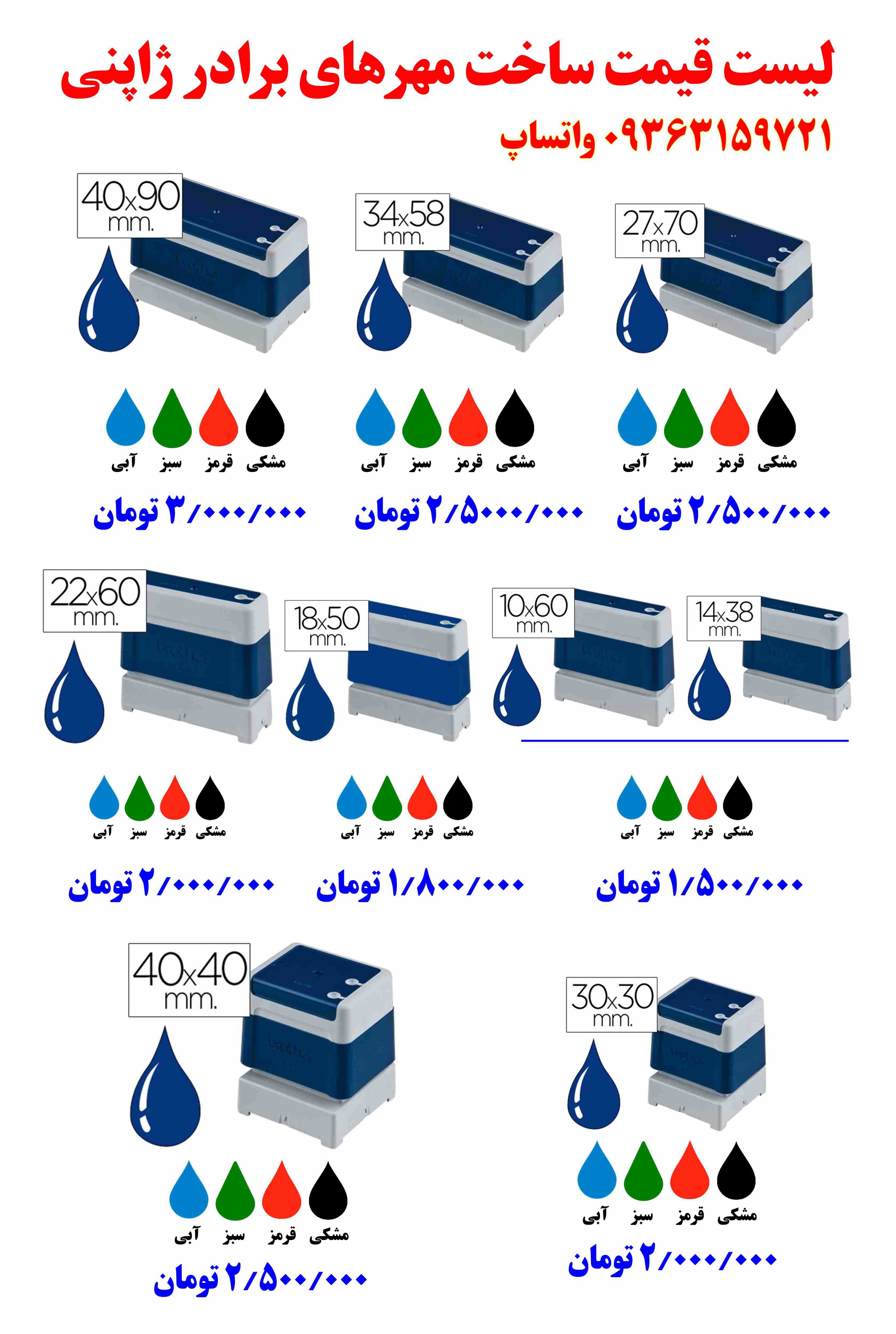 قیمت مهر لیزری برادر