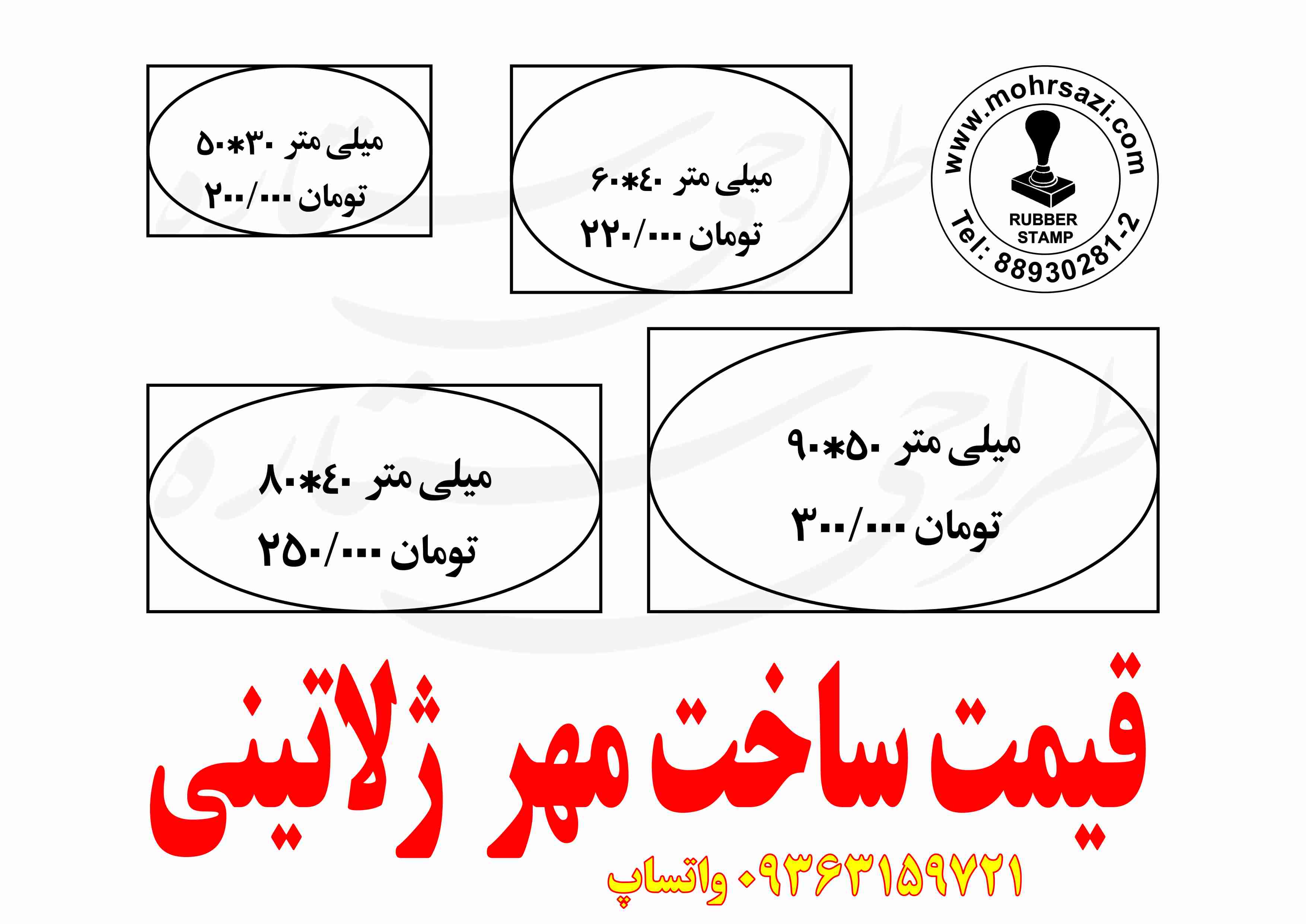 قیمت ساخت مهر ژلاتینی ساده