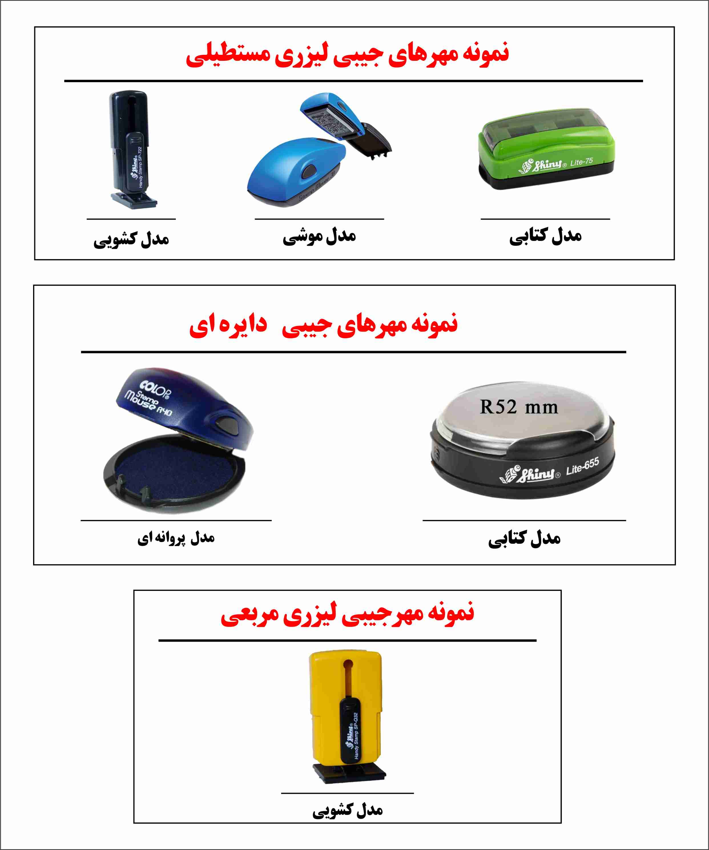 قیمت ساخت مهر جیبی