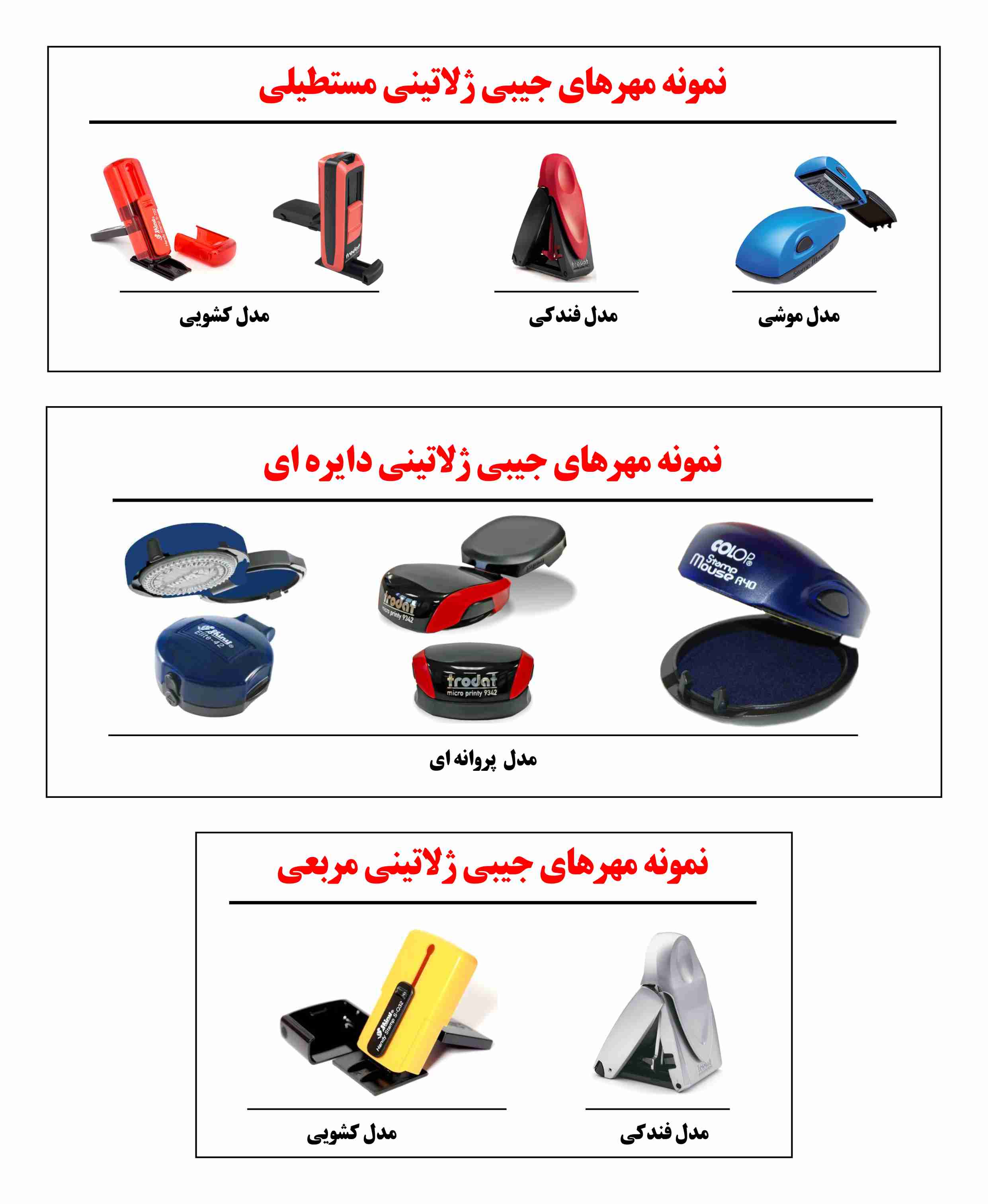 قیمت ساخت مهر جیبی