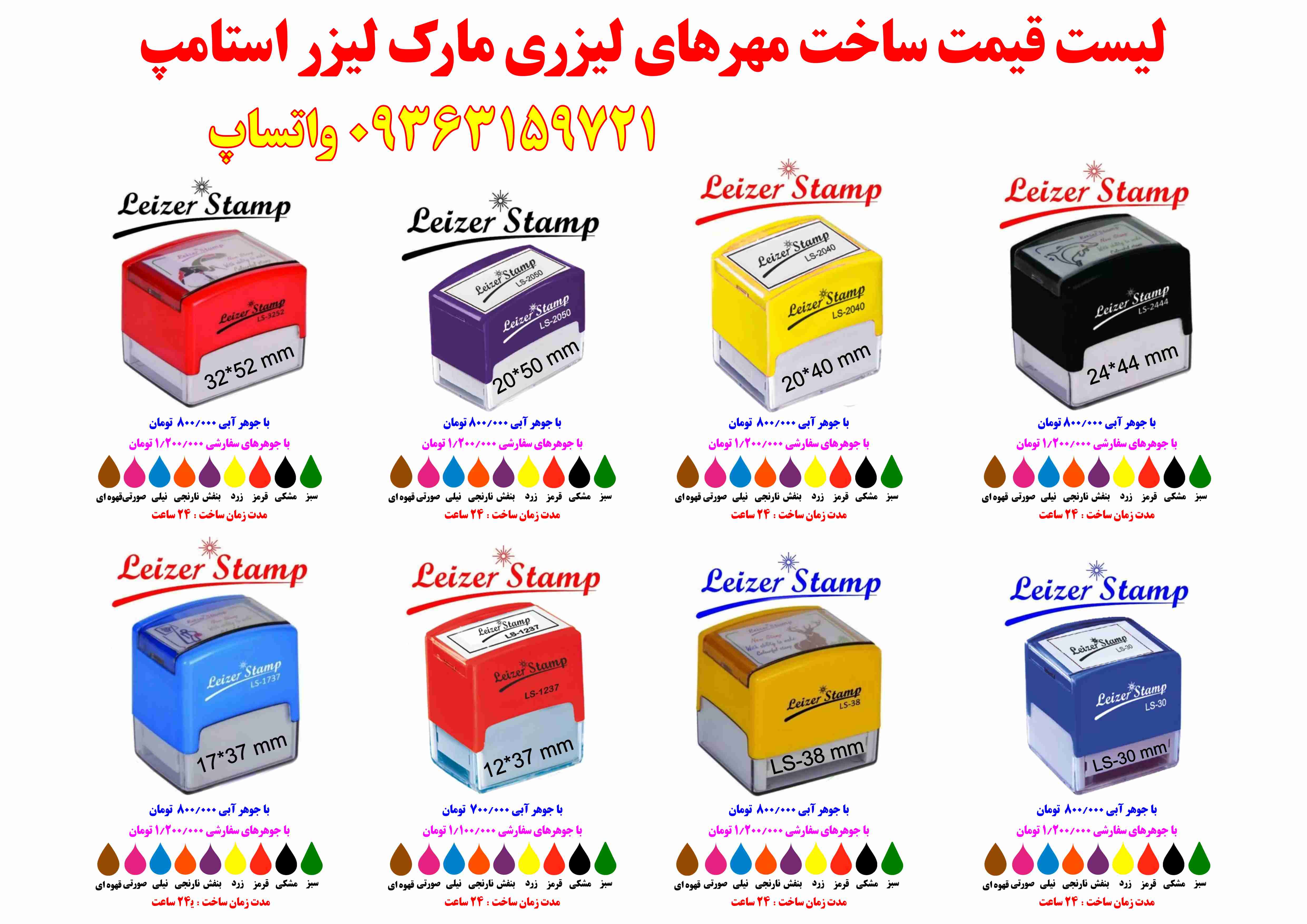 قیمت ساخت مهر لیزری لیزر استامپ
