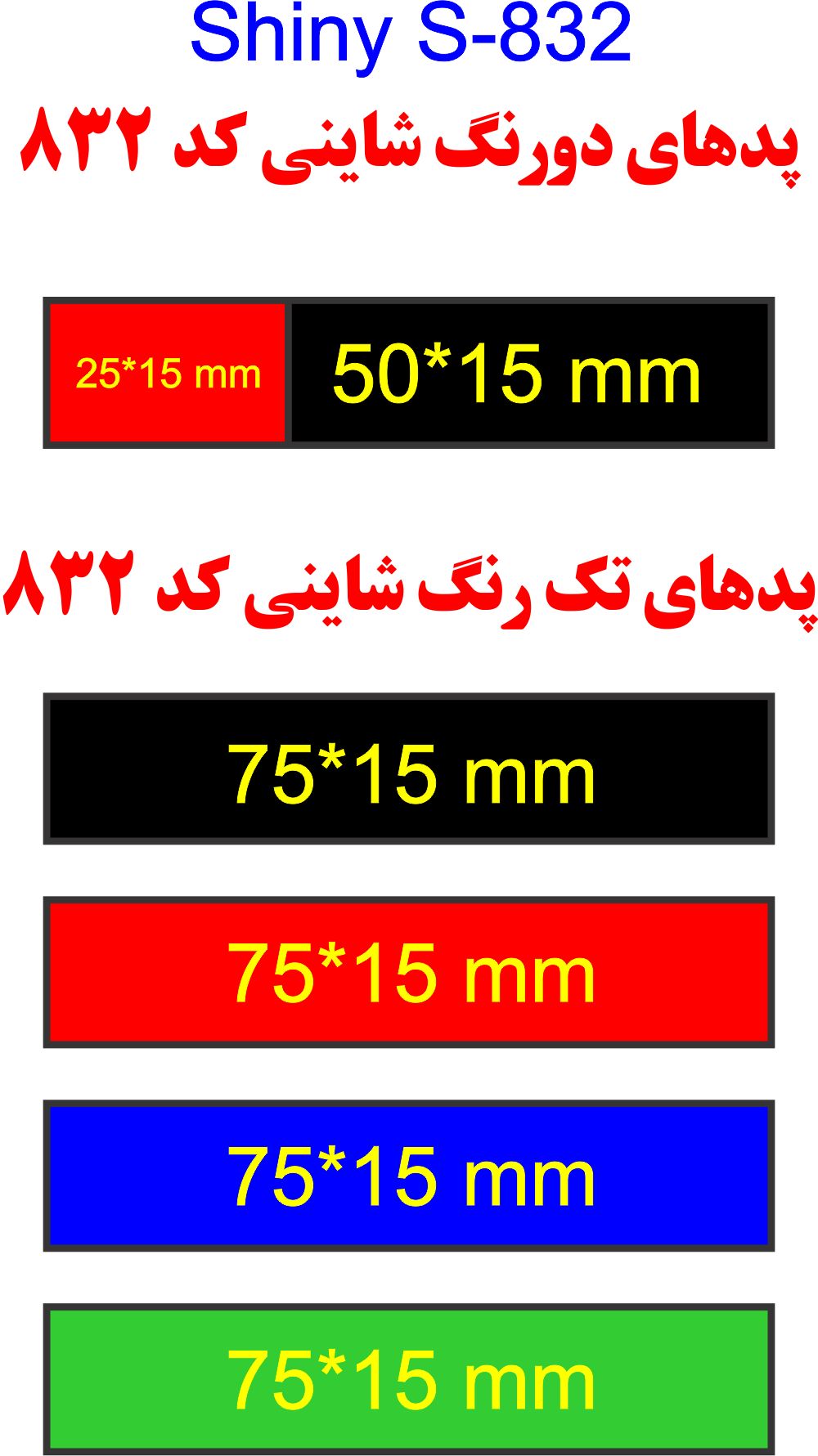 پد یدک اسامپ shiny s 832