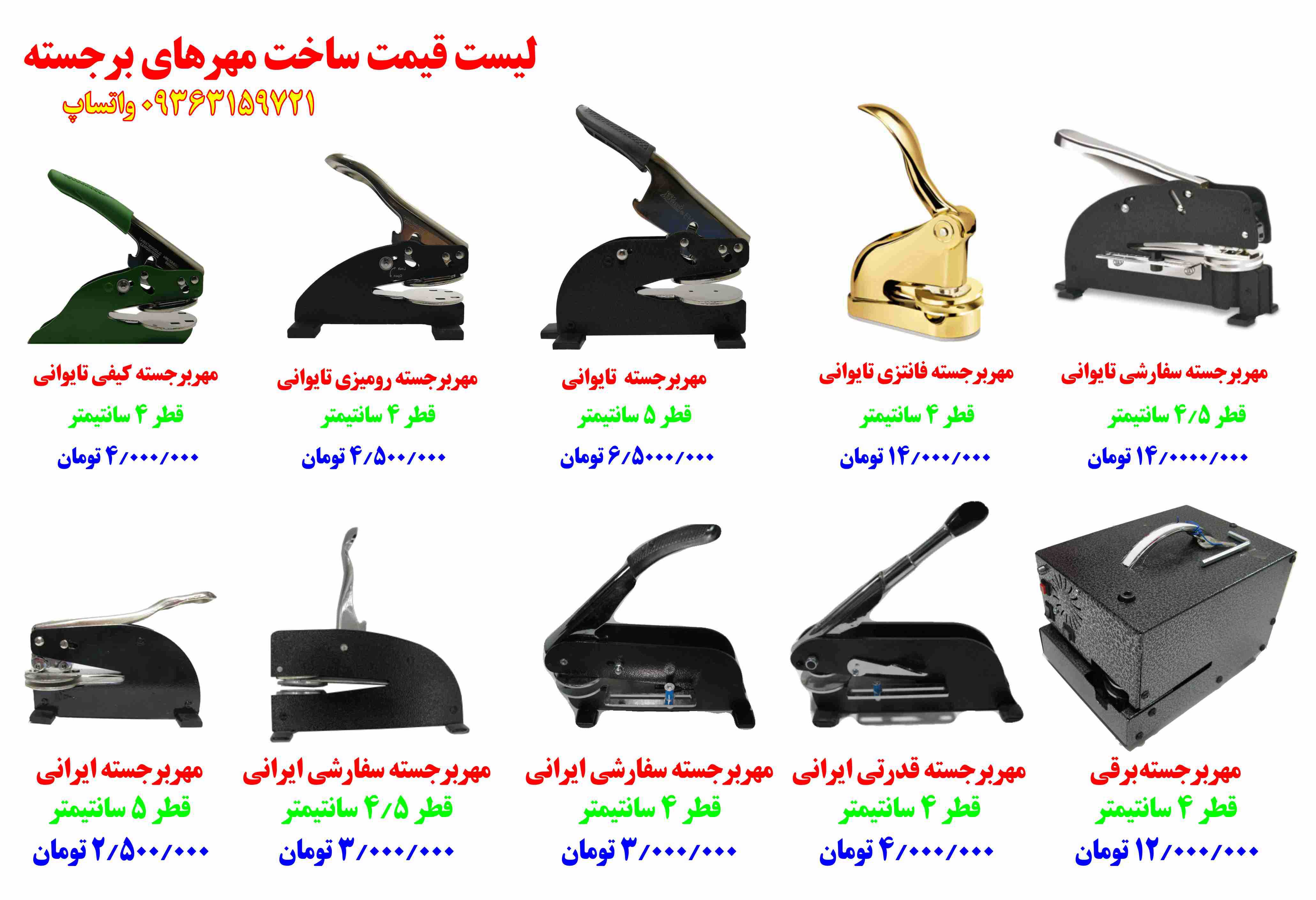 قیمت ساخت مهر برجسته