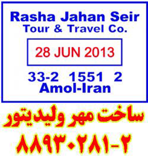 مهر ولیدیتور 